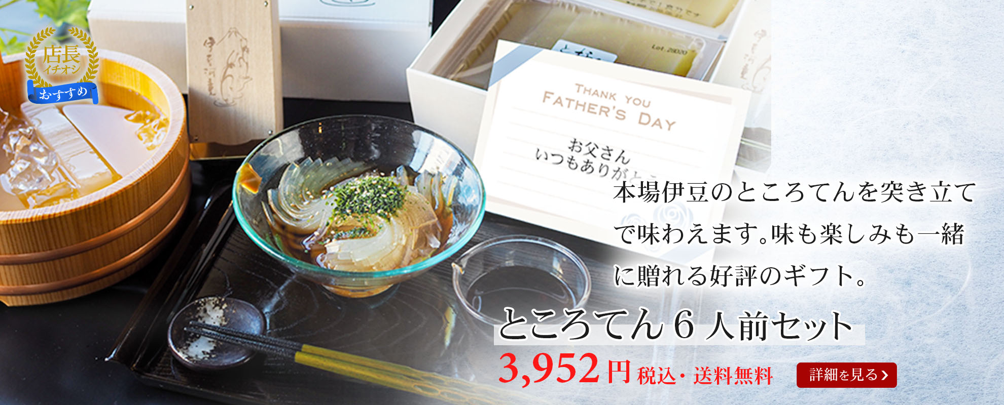 ところてん6人前セット