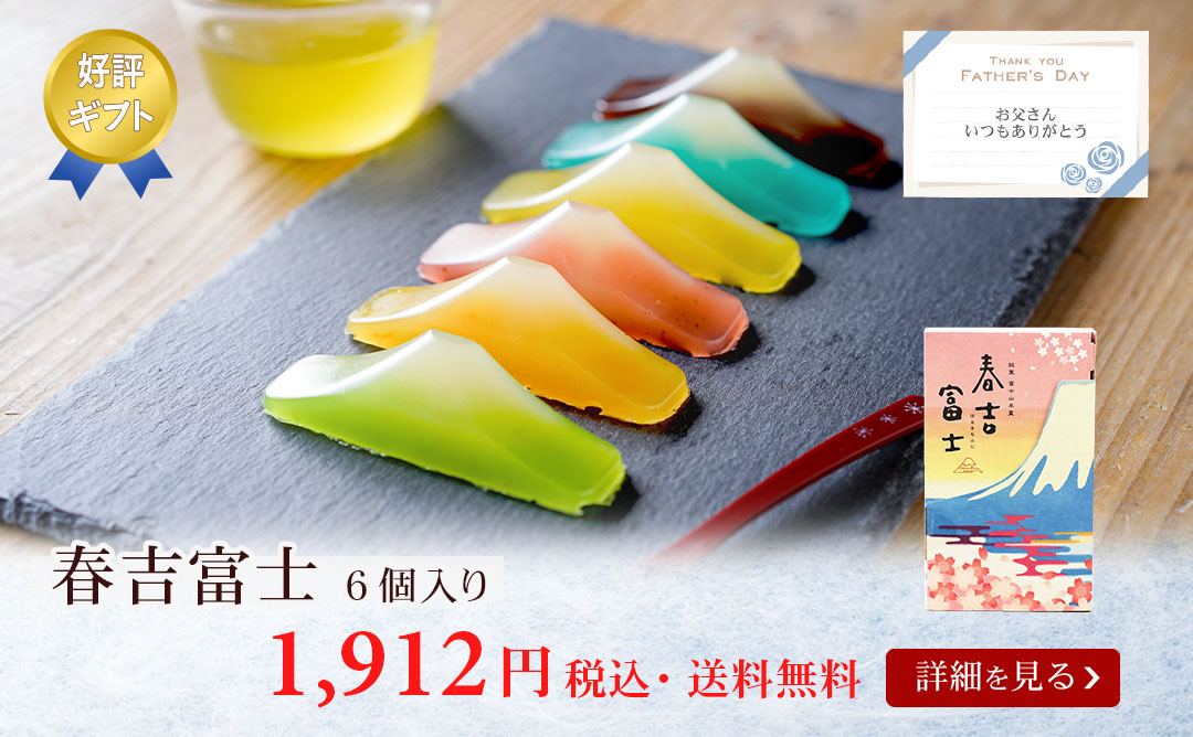 春吉富士