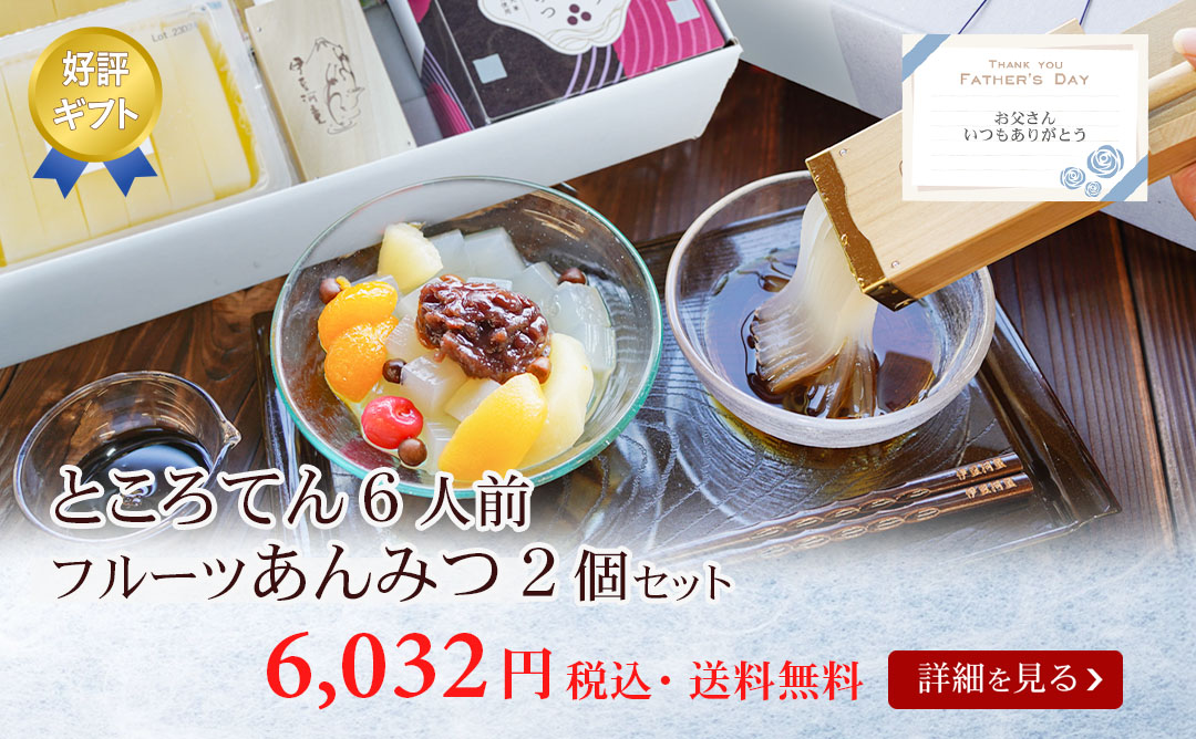 フルーツあんみつ春吉富士