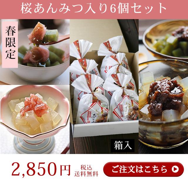 桜あんみつ入り6個セット