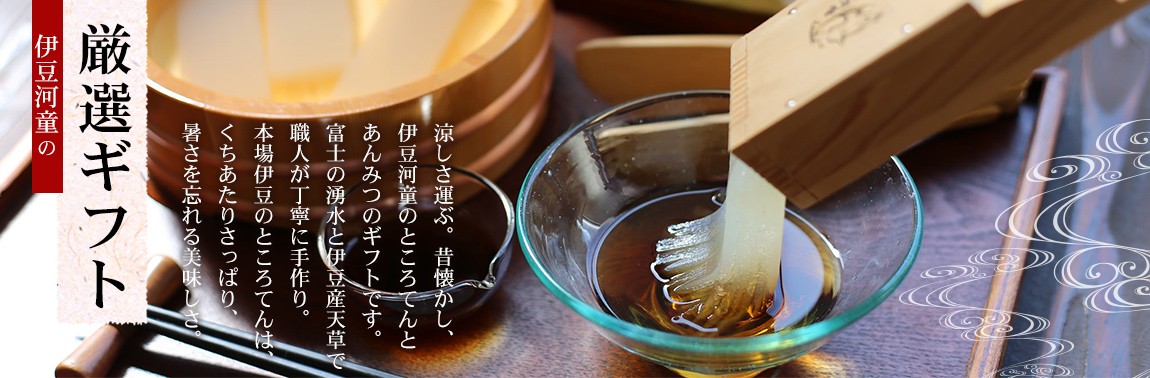 涼しさ運ぶ 厳選ギフト 暑い季節に喜ばれるギフト ところてん　あんみつ ぜんざい