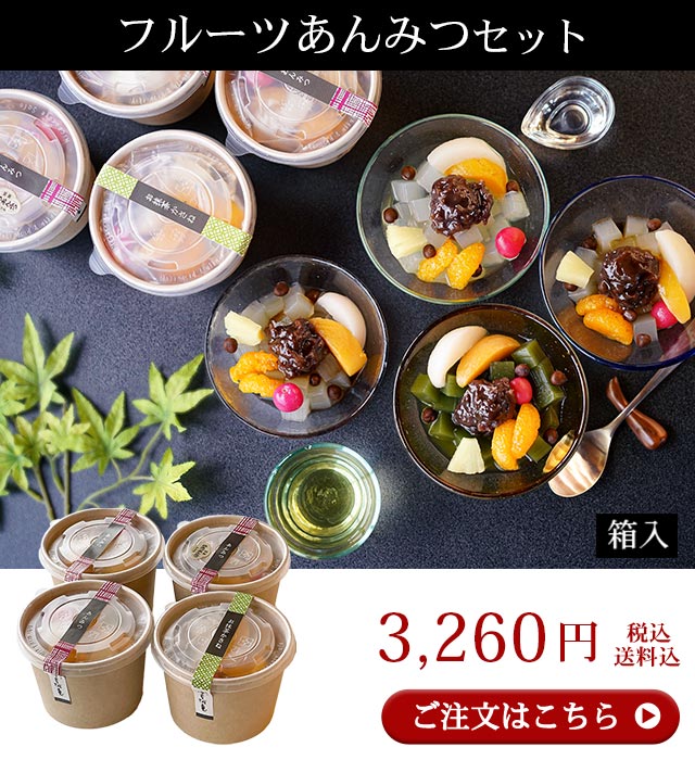 糀甘酒　あんみつ