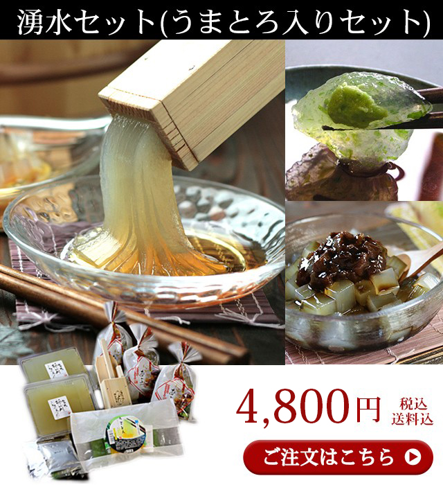 湧水セット　心太　あんみつ　刺身こんにゃく