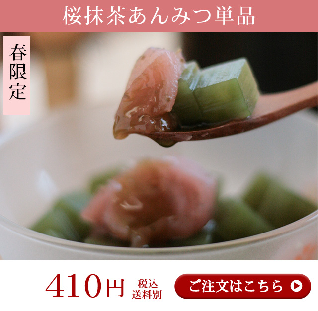 桜抹茶あんみつ