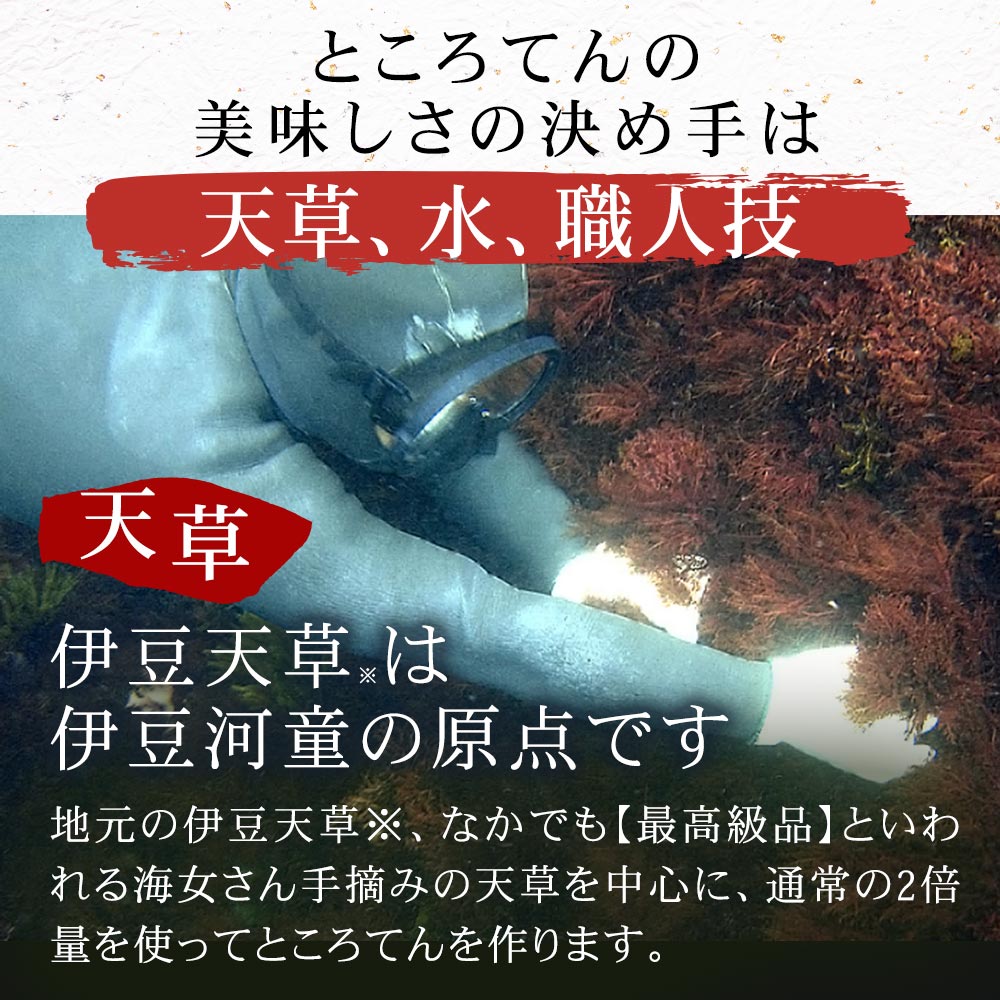 ところてんの美味しさのみ目手は天草、水、職人技