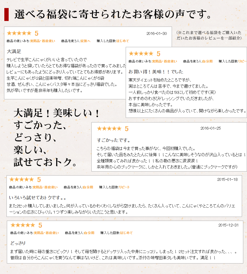 選べる福袋に寄せられたレビューです