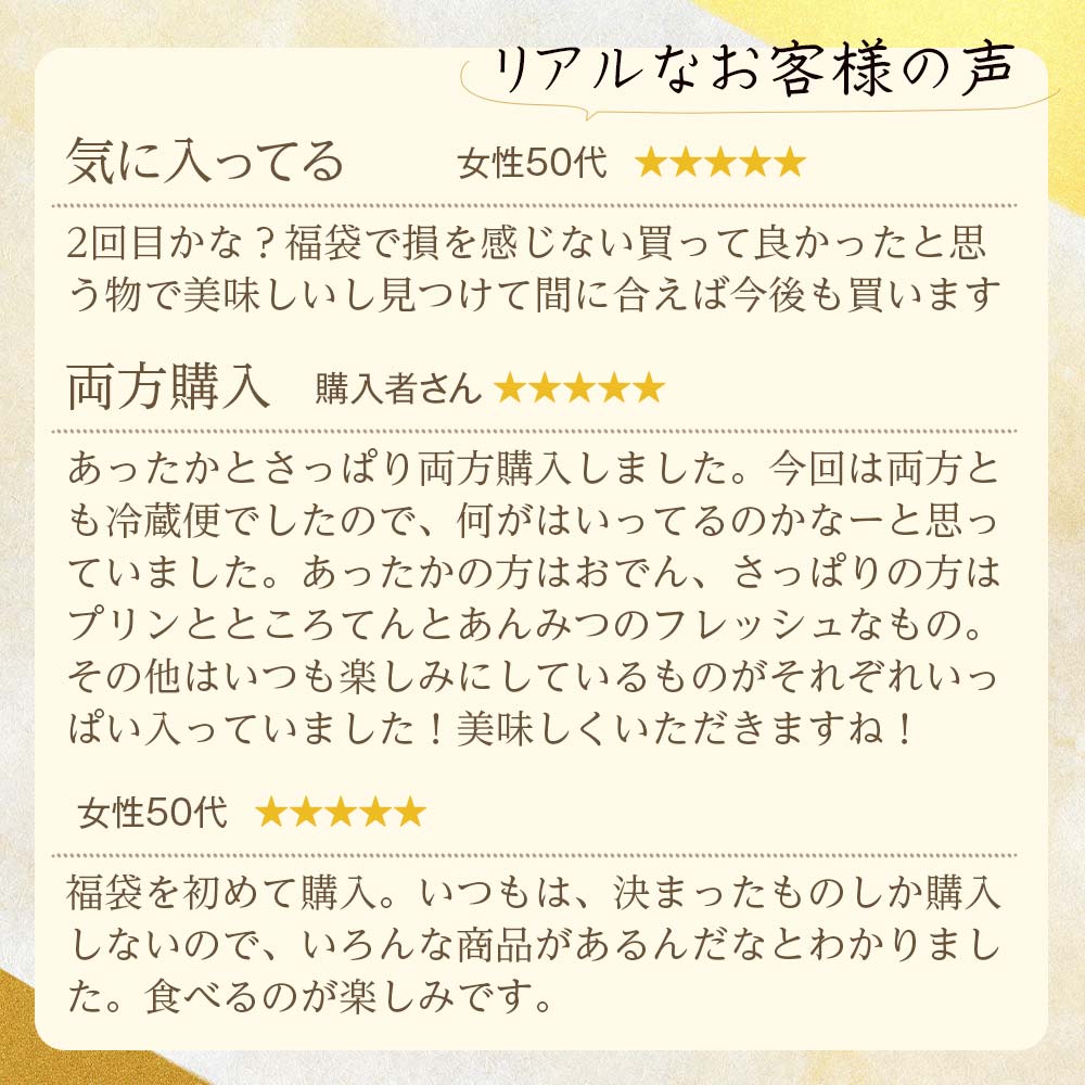 リアルなお客様の声