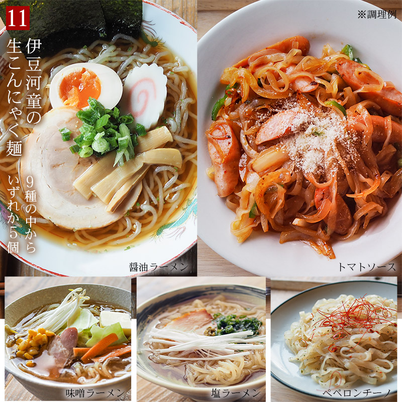 生タイプこんにゃく麺