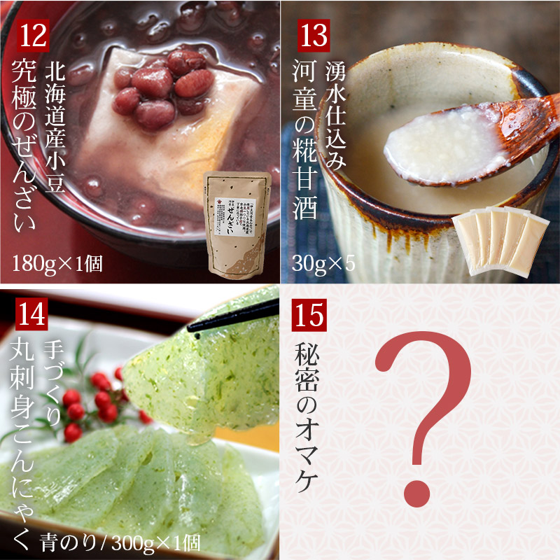 ぜんざい 甘酒 刺身こんにゃく オマケ