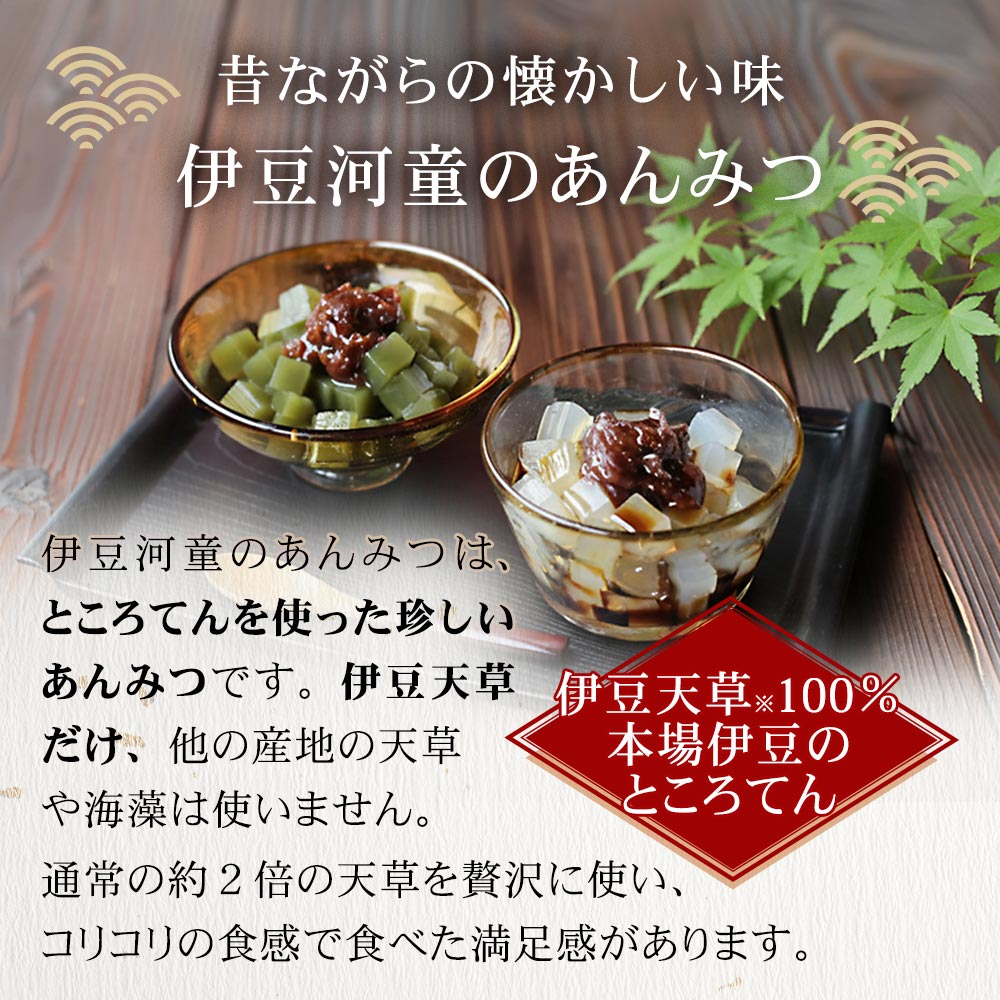 昔ながらの懐かしい味。伊豆河童のあんみつ。