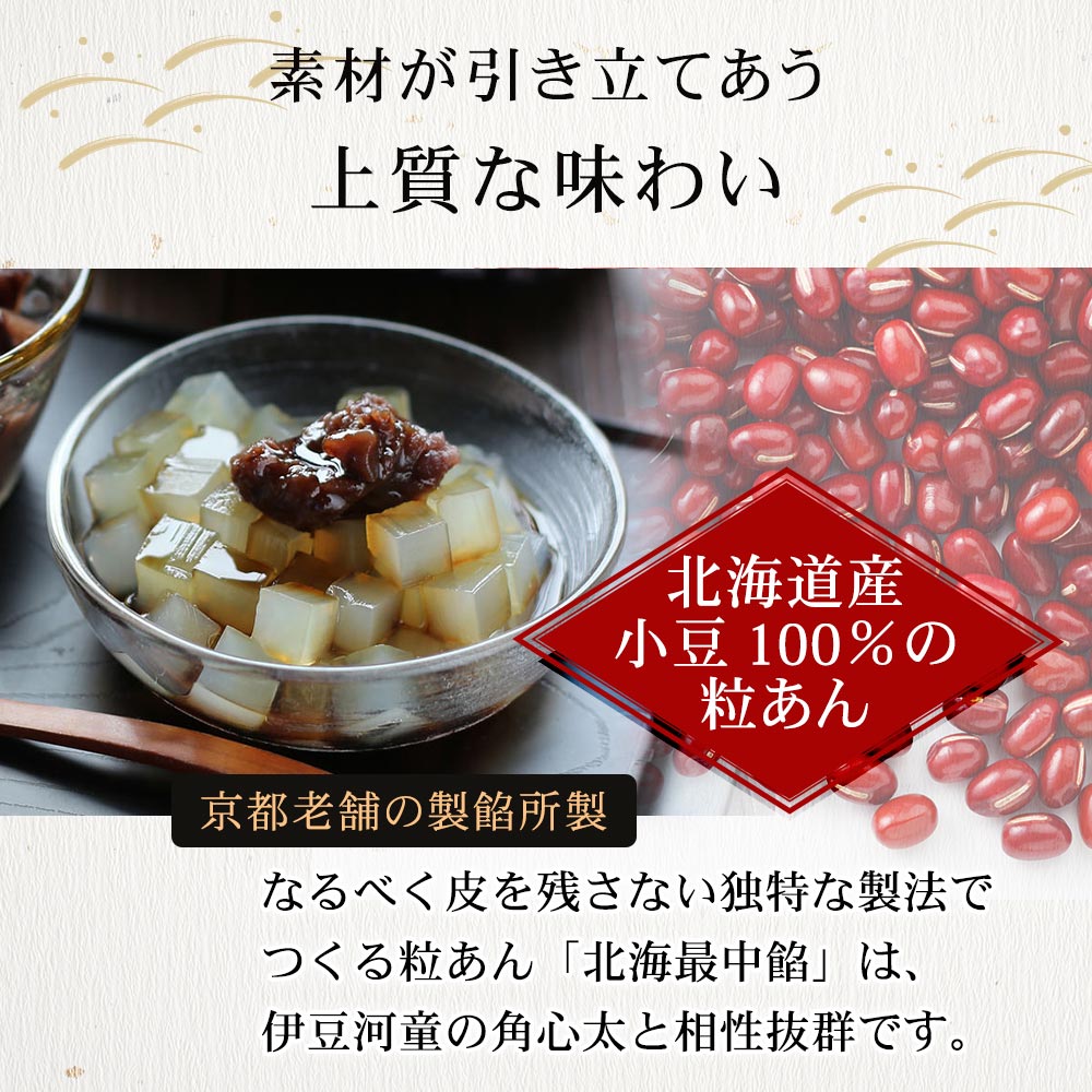 北海道産小豆100％の粒あん