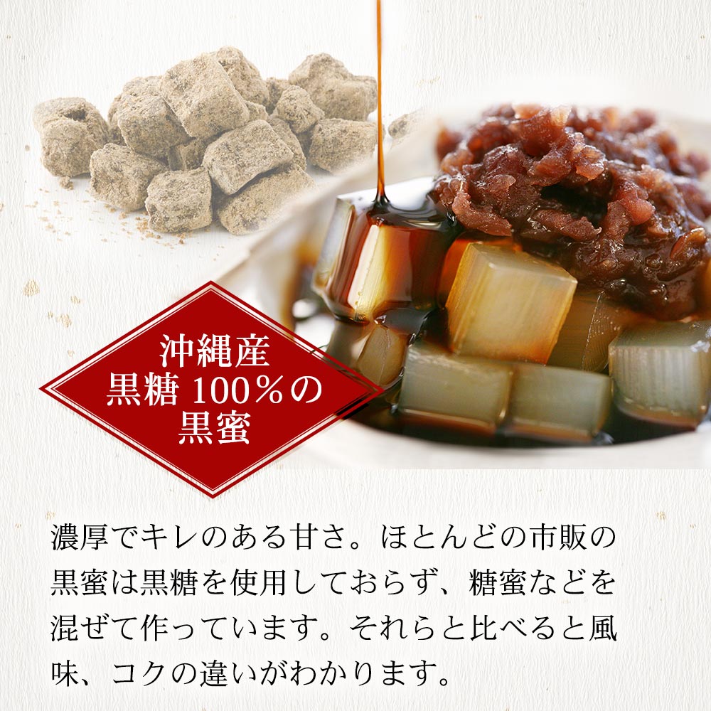 沖縄産黒糖100％の黒蜜