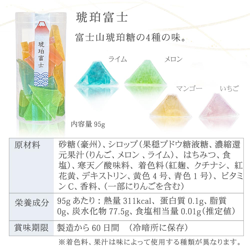 琥珀富士原材料