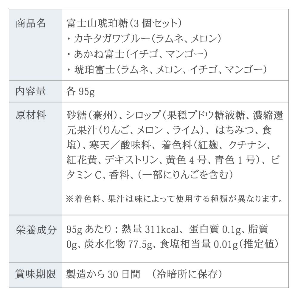 琥珀富士