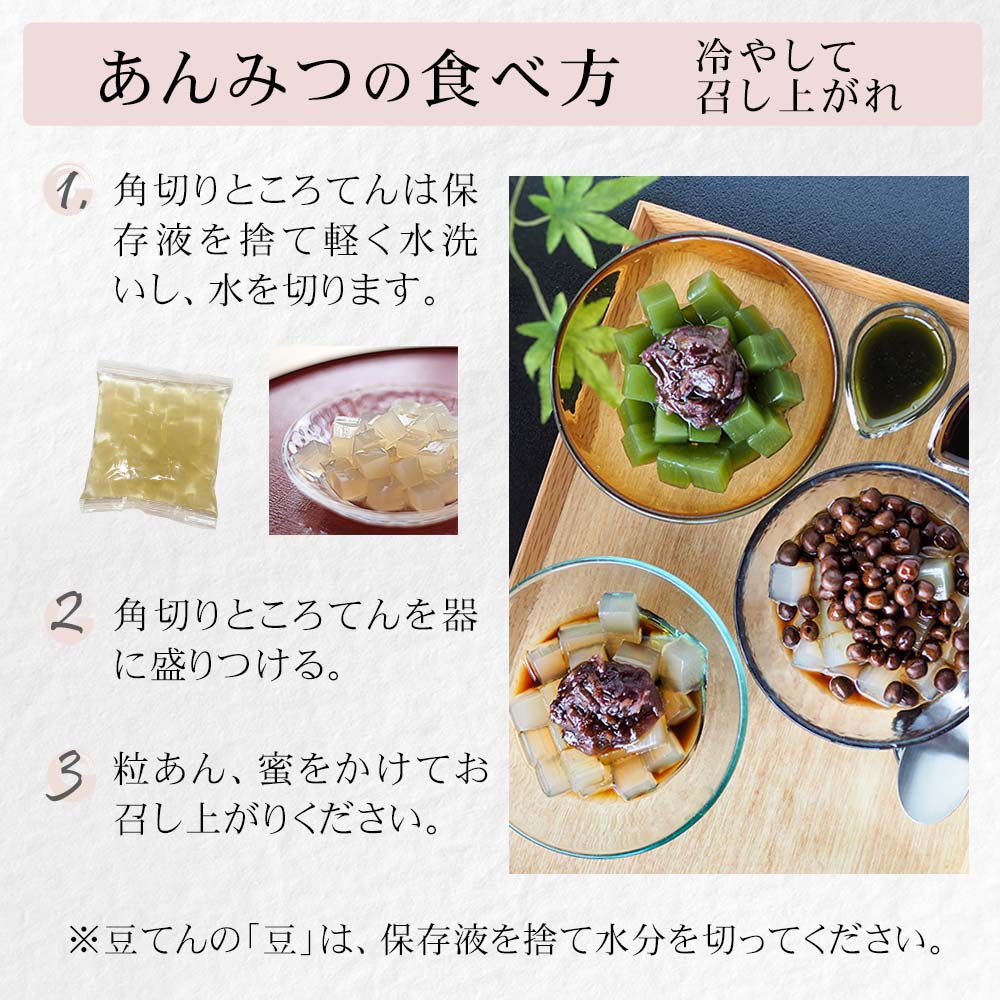 あんみつの食べ方