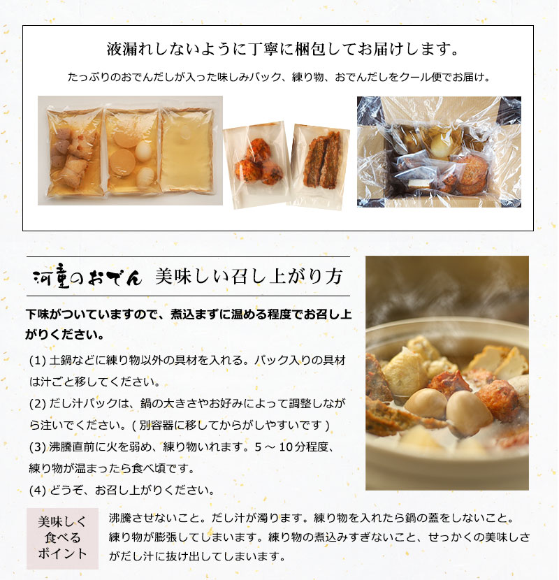 河童のおでん、美味しい召し上がり方