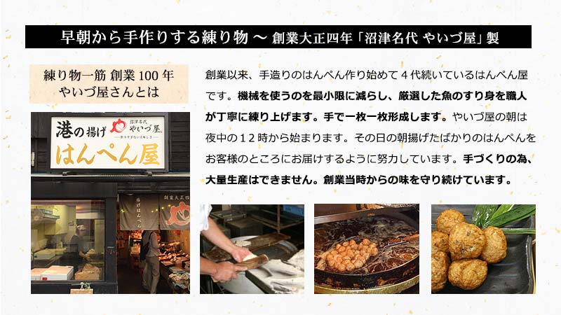 練り物一筋創業100年の沼津港、手造り練り物やいづ屋さん