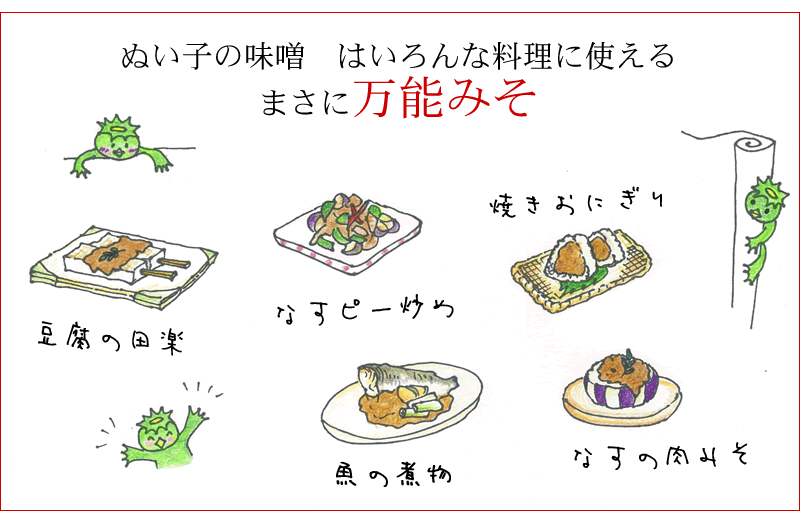 色々な食べ方ができる万能味噌