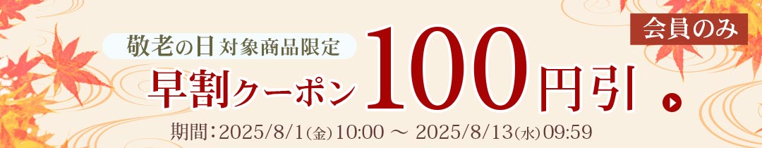 割引クーポン
