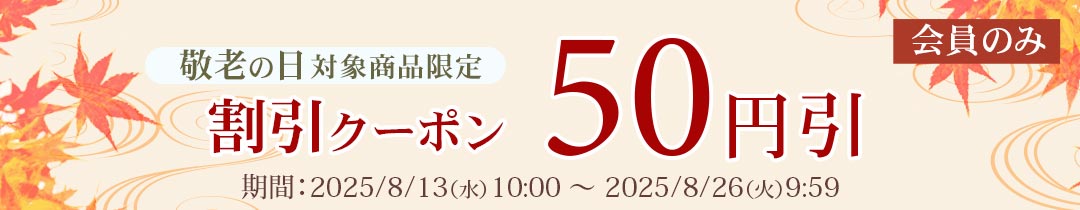 割引クーポン