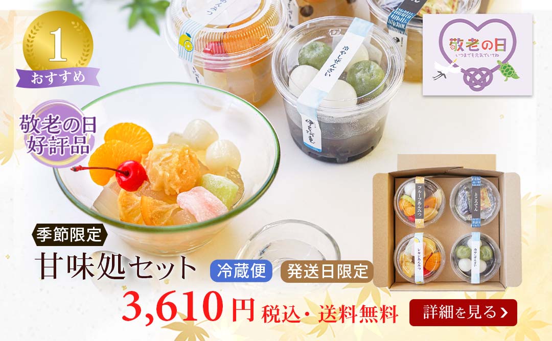 フルーツあんみつ2個