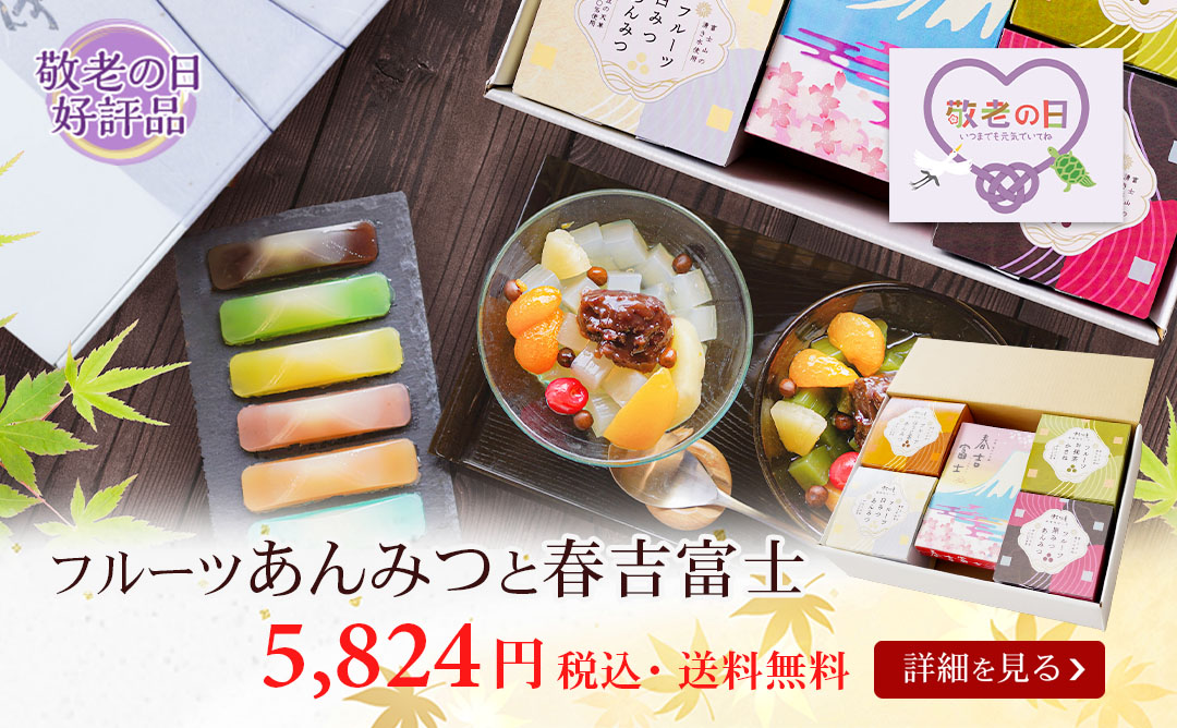 フルーツあんみつ春吉富士