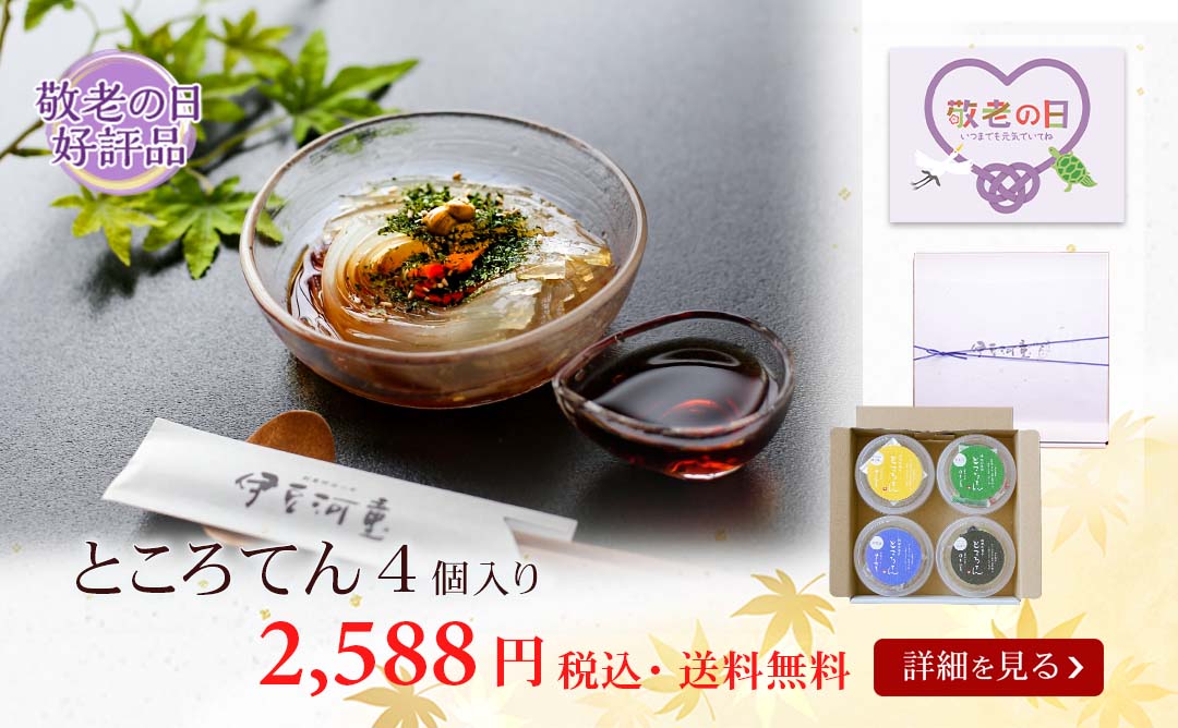 カップ入りところてん4個セット