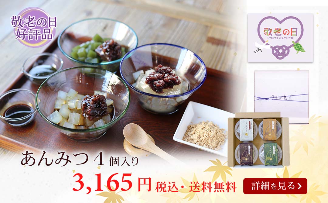 カップ入りあんみつ4個セット