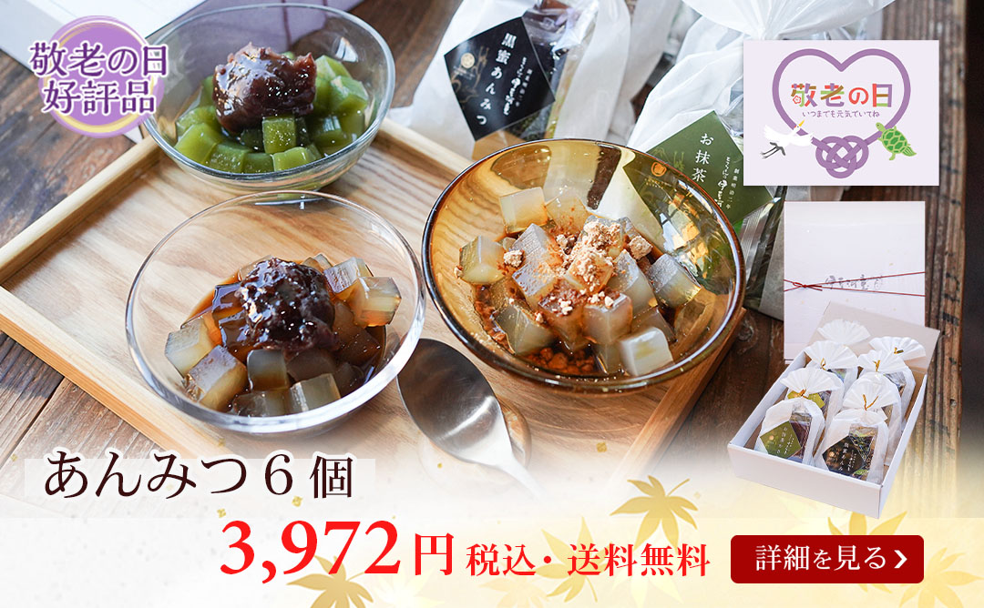 あんみつ6個