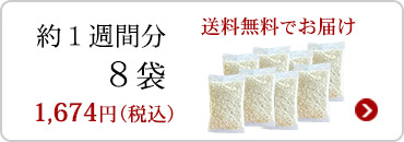 1週間８袋