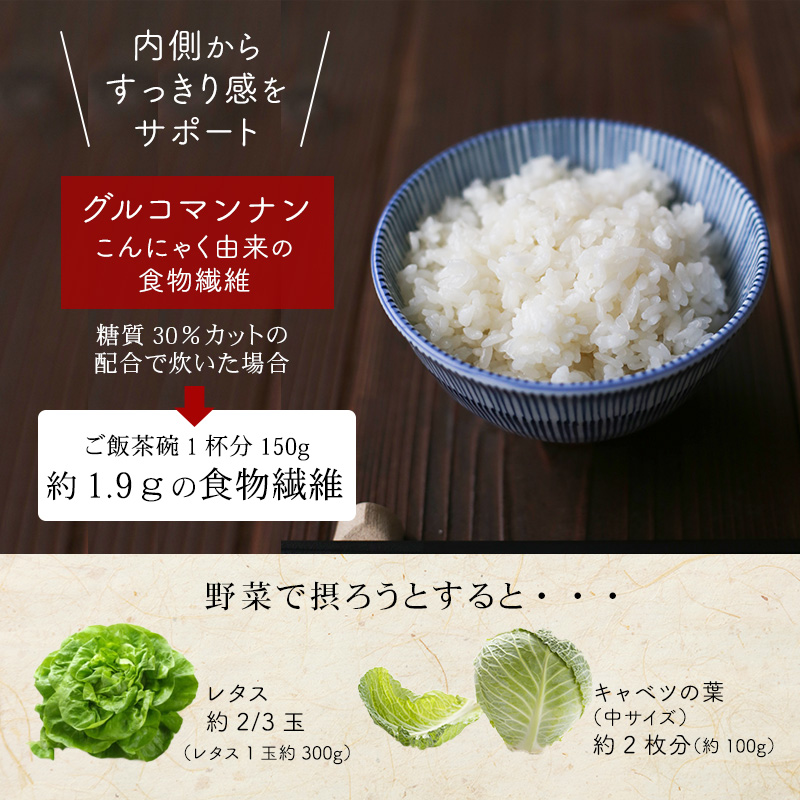 グルコマンナン 食物繊維