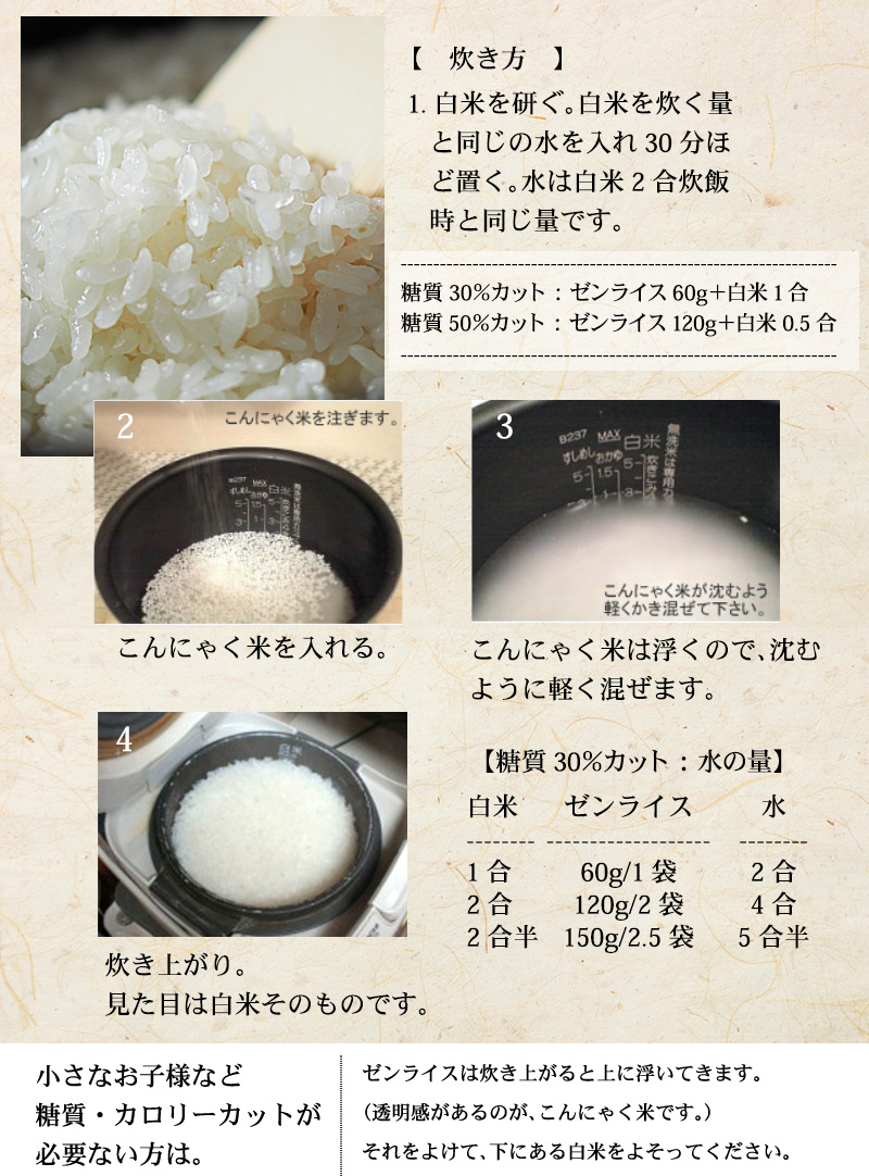 こんにゃく米 炊き方