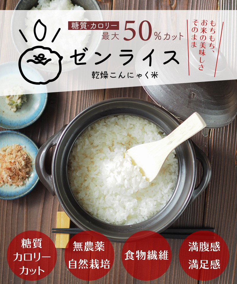 定期購入 ゼンライス 31袋 乾燥こんにゃく米 1ヶ月 無農薬 糖質50 カット ところてんの伊豆河童 本店 定期購入 ゼンライス 31袋 乾燥こんにゃく米 1ヶ月 無農薬 糖質50 カット ところてんの伊豆河童 本店