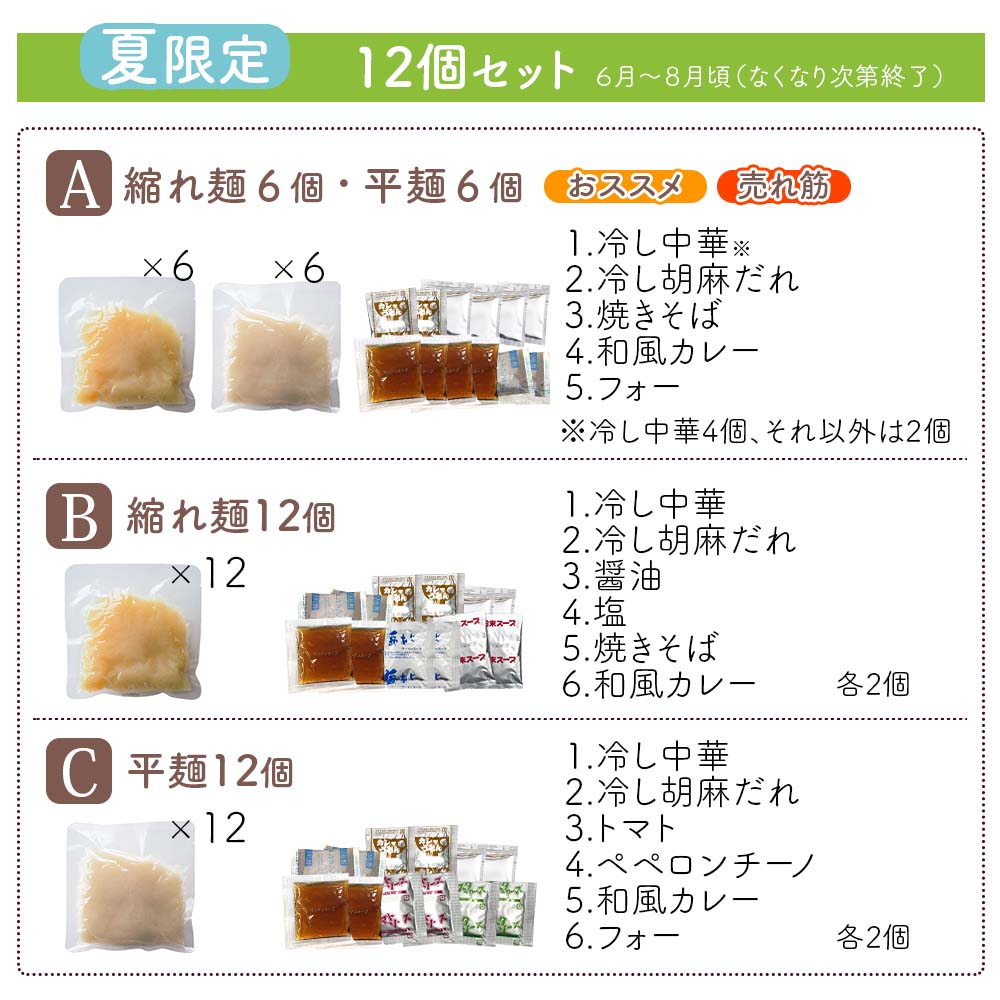 夏限定12個セットスープ付