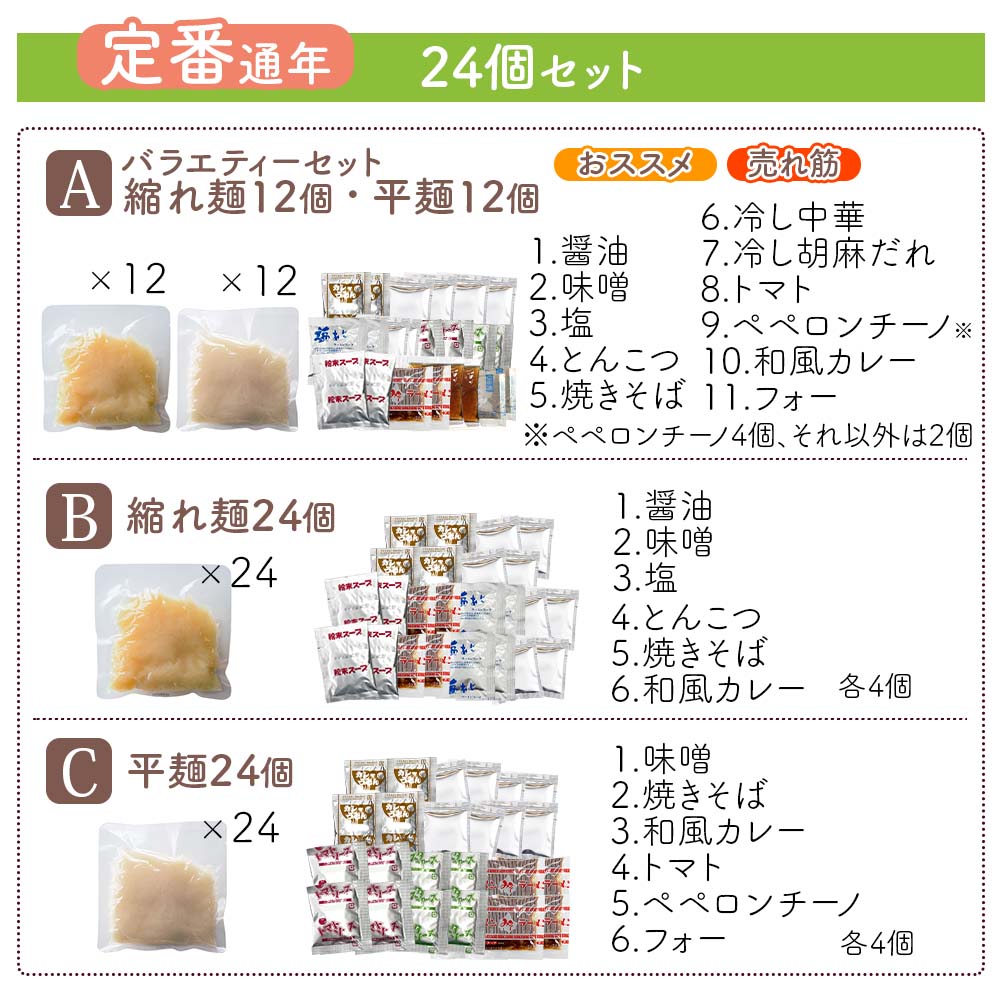 通年24個セットスープ付