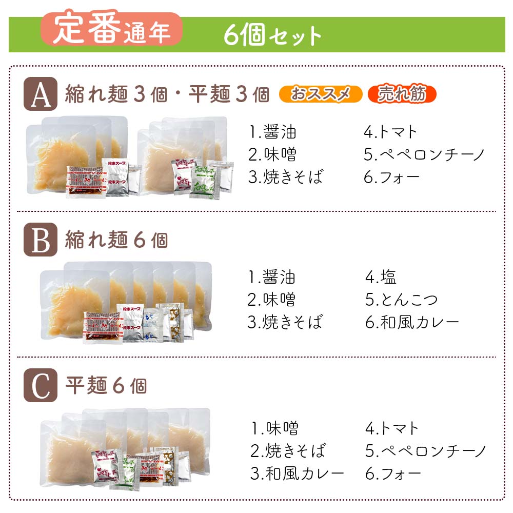 通年6個セットスープ付