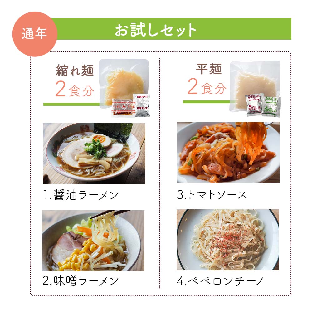 通年のお試しセット