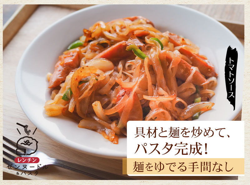 こんにゃくパスタもパパっと炒めて