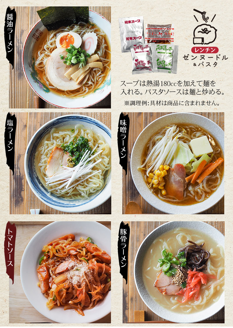 醤油ラーメン 味噌ラーメン 塩ラーメン トマトソース ペペロンチーノ