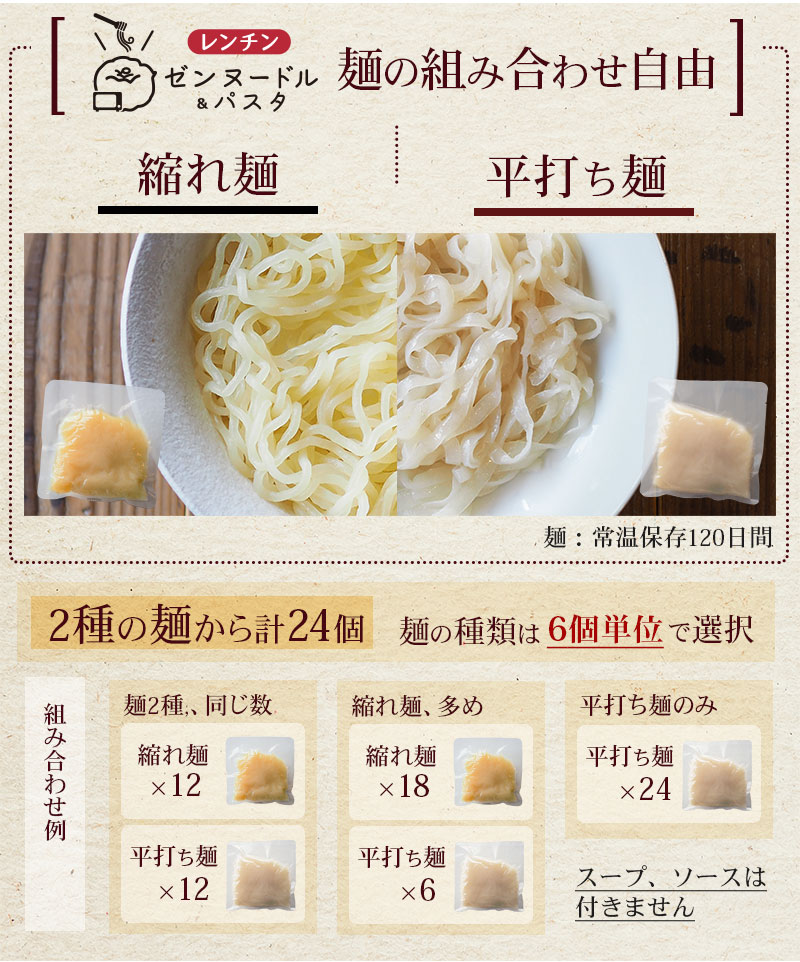 麺が選べる24個セット