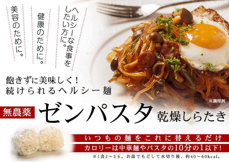 ゼンヌードル　ダイエットヌードル　乾燥しらたき　ダイエットラーメン ダイエットパスタ