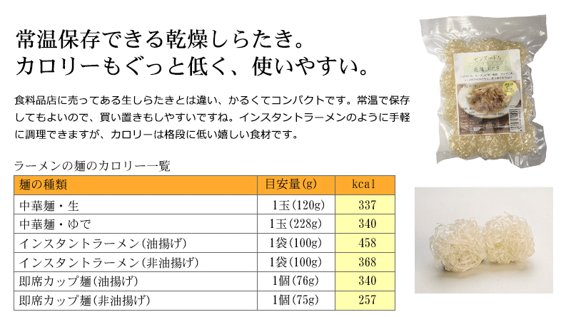 常温保存できる乾燥しらたき