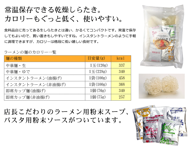 常温保存できる乾燥しらたき