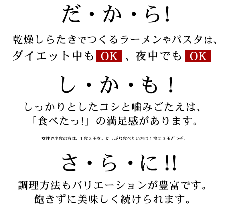 だから乾燥したらきでつくるラーメンやパスタはダイエット中でも夜中でもOK