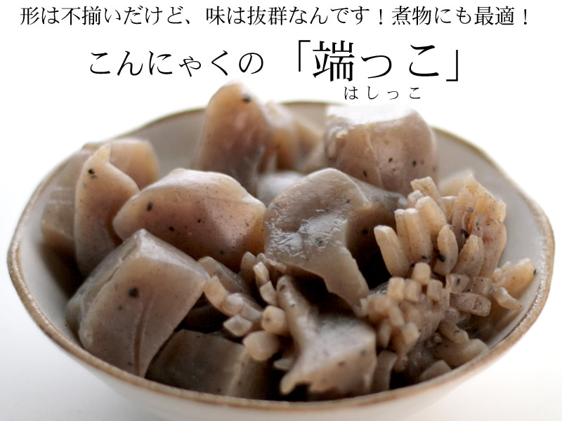 形は不揃いだけど　味は抜群なんです　煮物にも最適