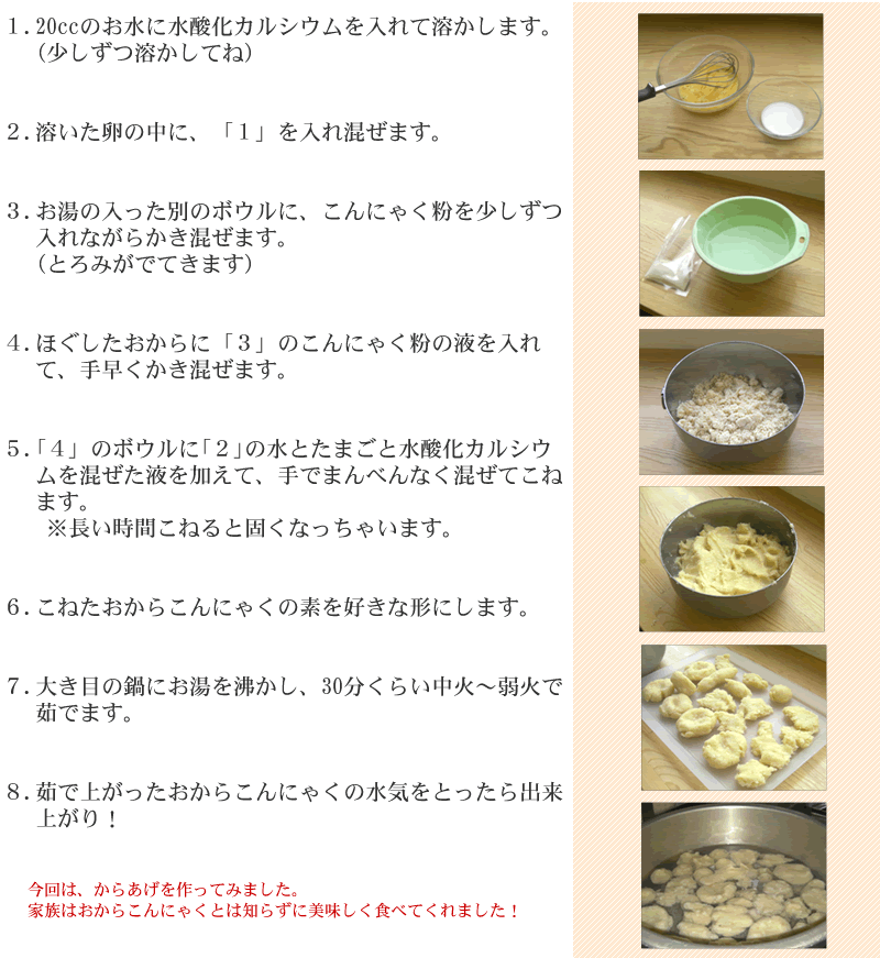 おからこんにゃくの作り方 手順