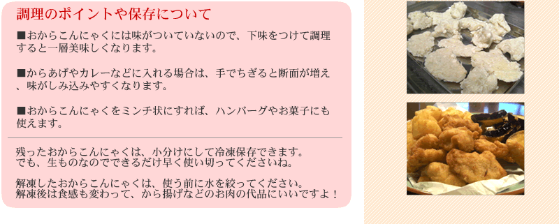 おからこんにゃくの作り方 調理のポイントや手順