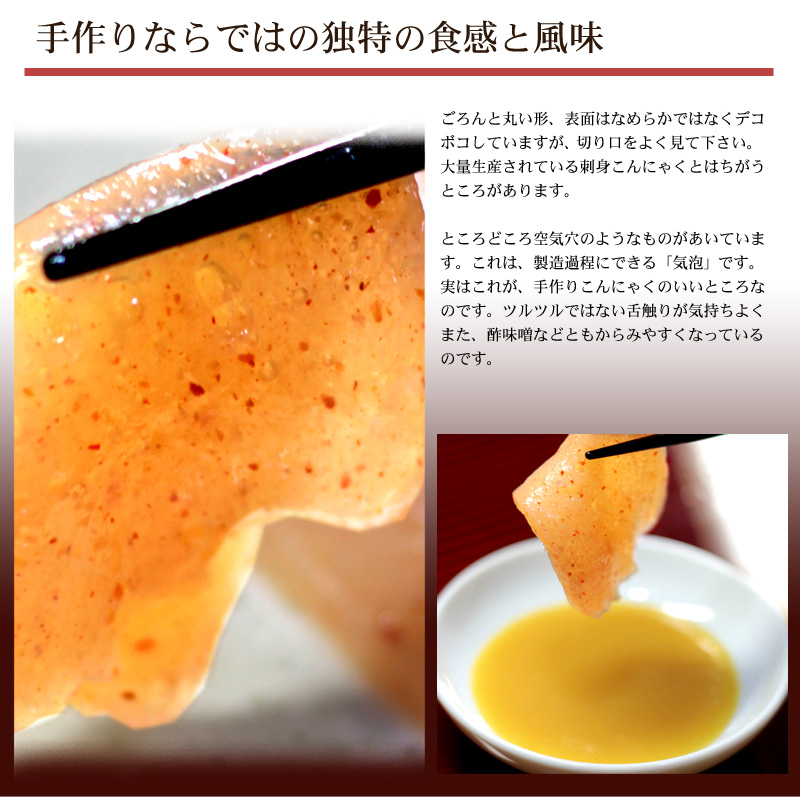 手作り 昔ながらの 刺身こんにゃく 唐辛子 300ｇ 酢味噌付 コンニャク ところてんの伊豆河童 本店