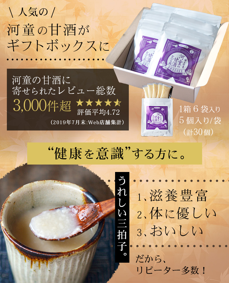 河童の甘酒がギフトボックスになりました 健康を意識する方へ 滋養豊富 体に優しい おいしい