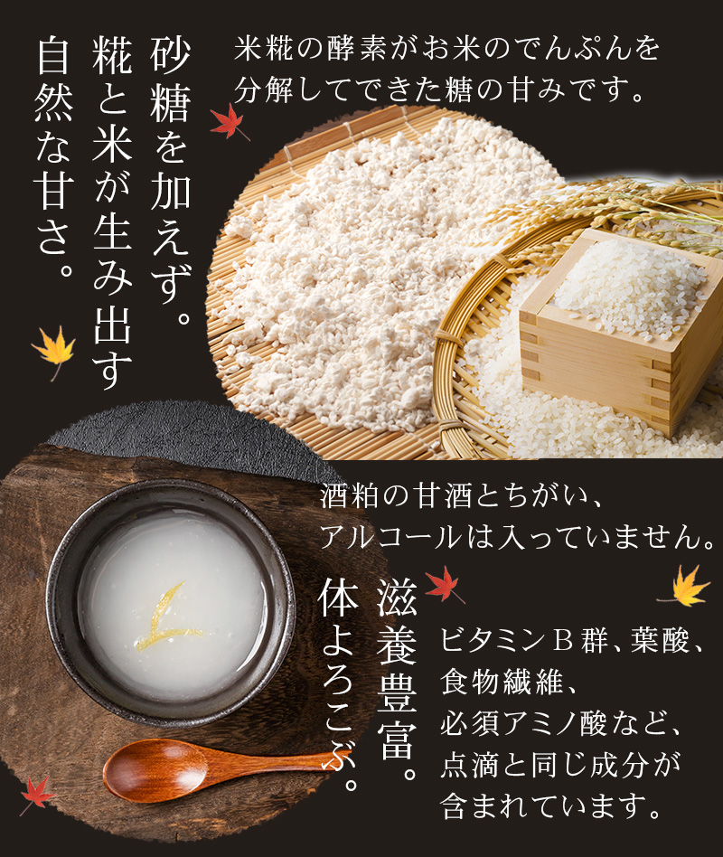 砂糖を加えず。米糀の酵素が作る甘み